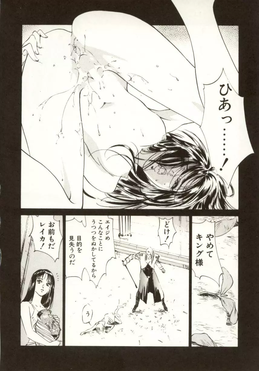 始まりの大地 ジオイド Page.154