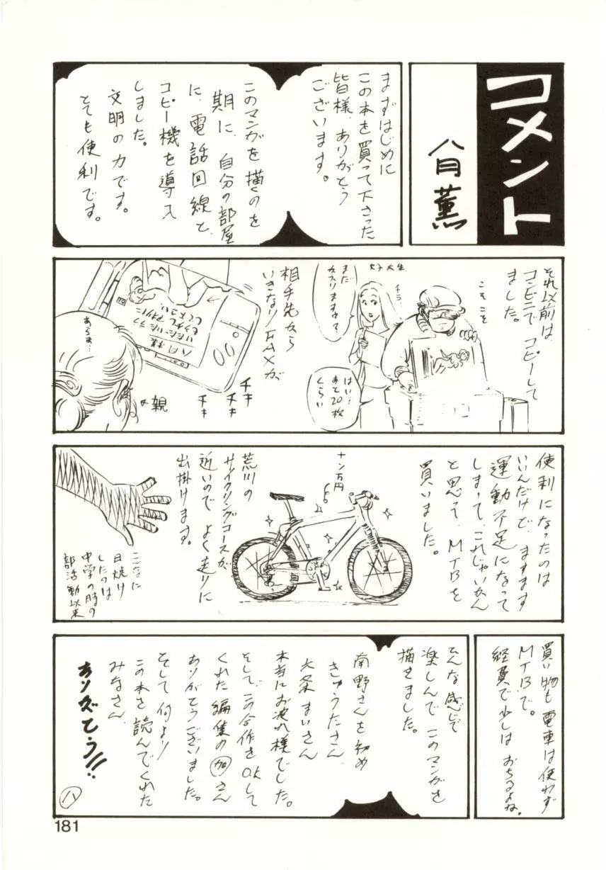 始まりの大地 ジオイド Page.175