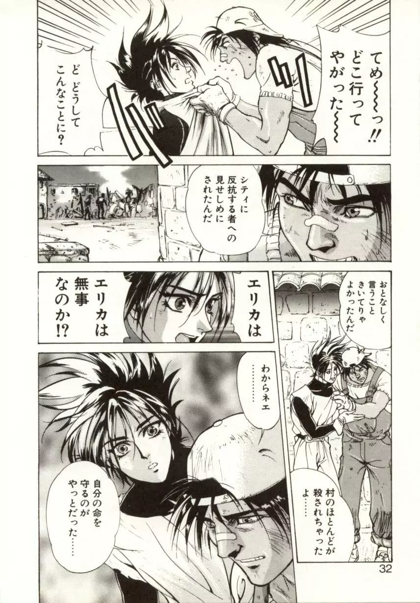 始まりの大地 ジオイド Page.28