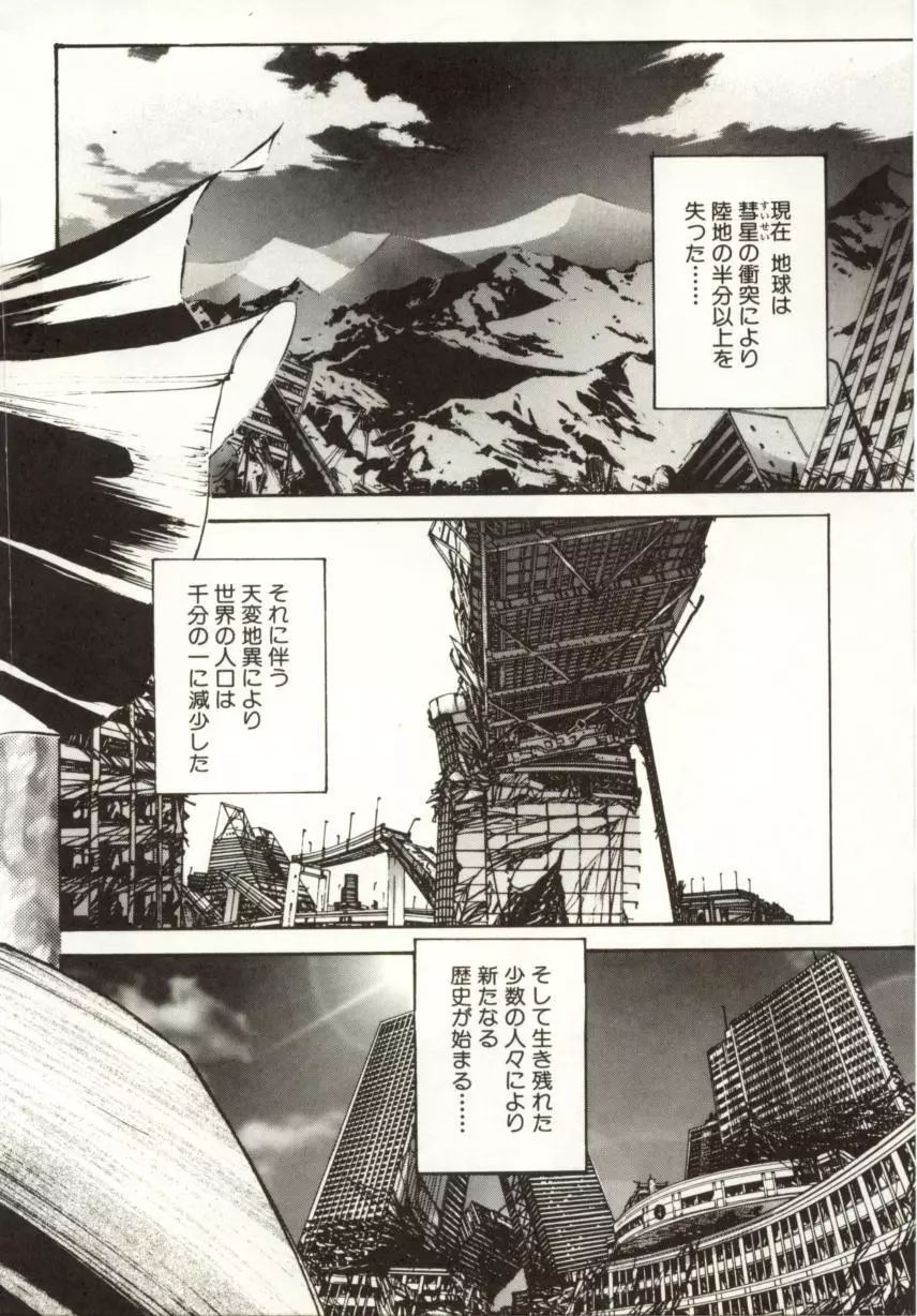 始まりの大地 ジオイド Page.36