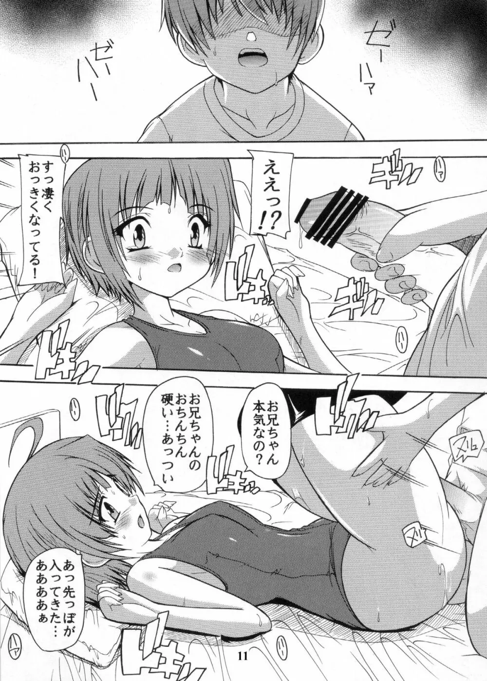 【112】あの日見た黒パンストの中身を僕は忘れられない。 Page.11