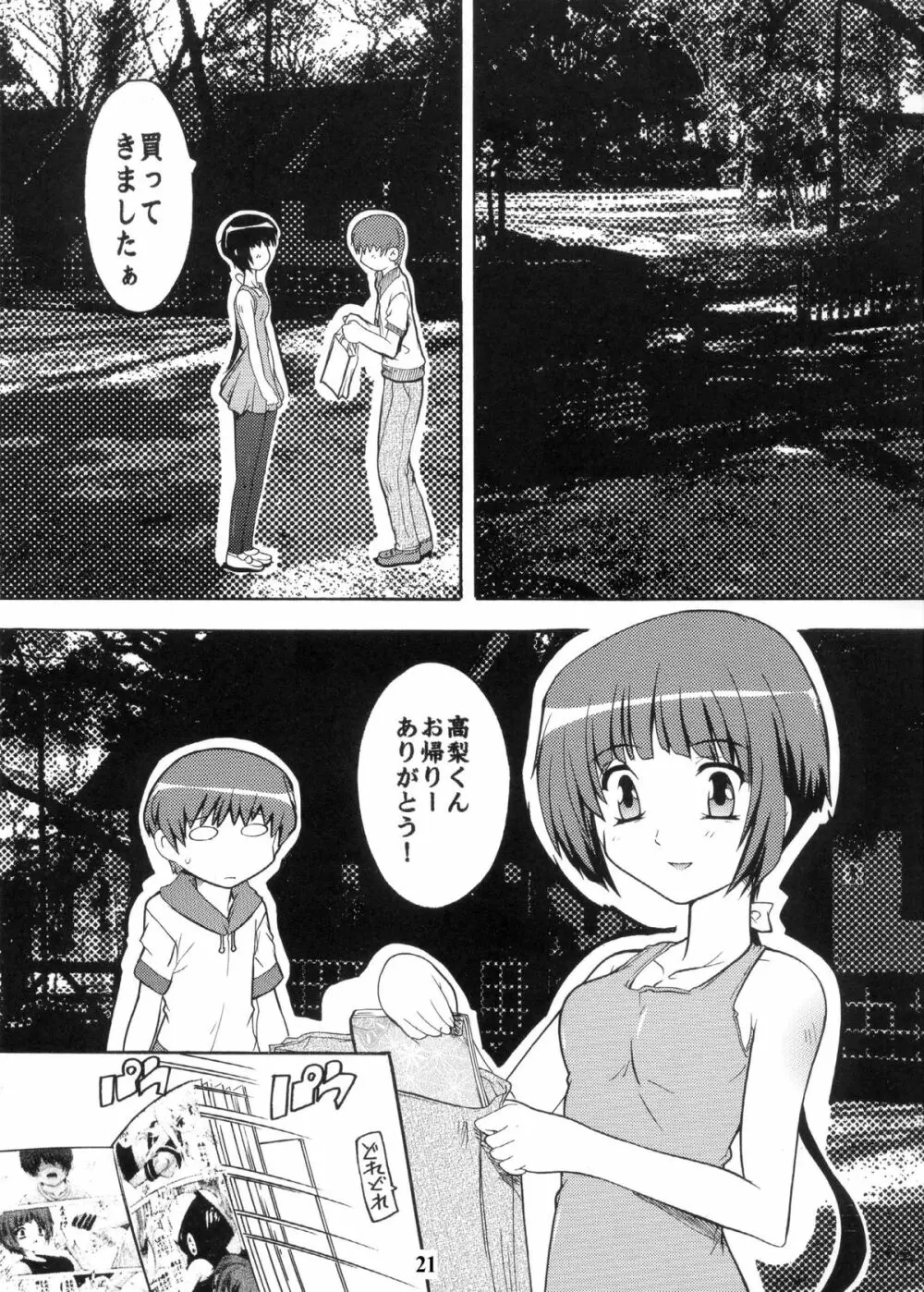 【112】あの日見た黒パンストの中身を僕は忘れられない。 Page.21