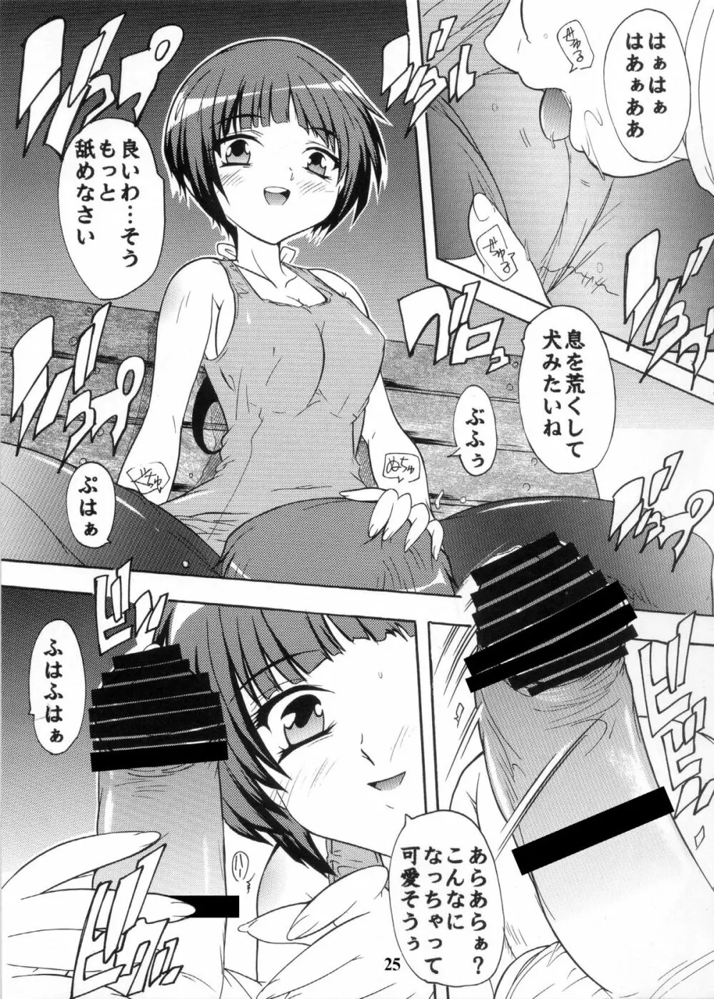 【112】あの日見た黒パンストの中身を僕は忘れられない。 Page.25