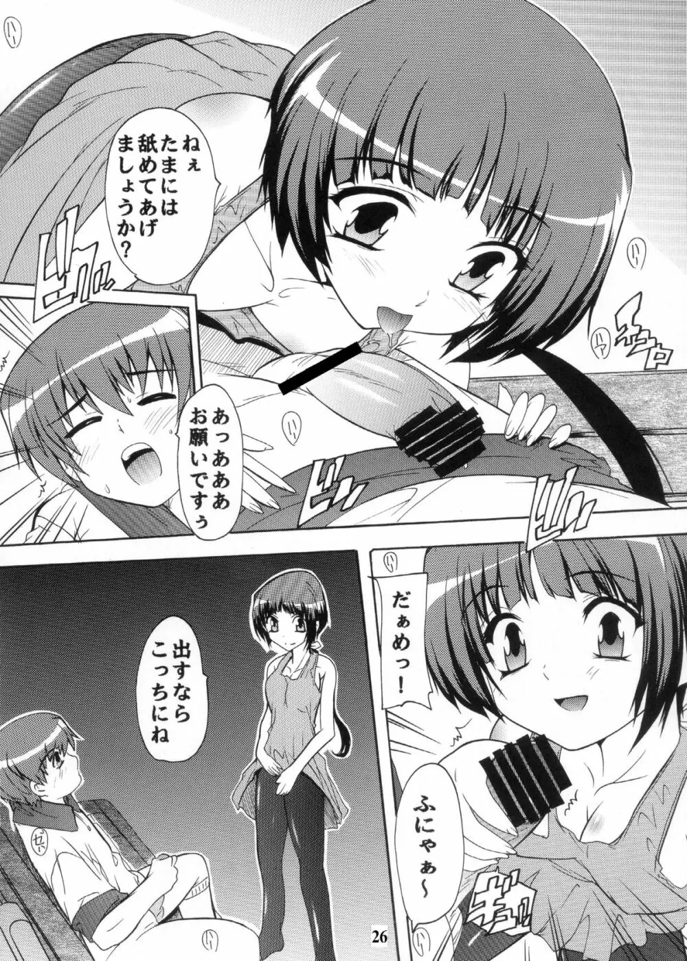 【112】あの日見た黒パンストの中身を僕は忘れられない。 Page.26