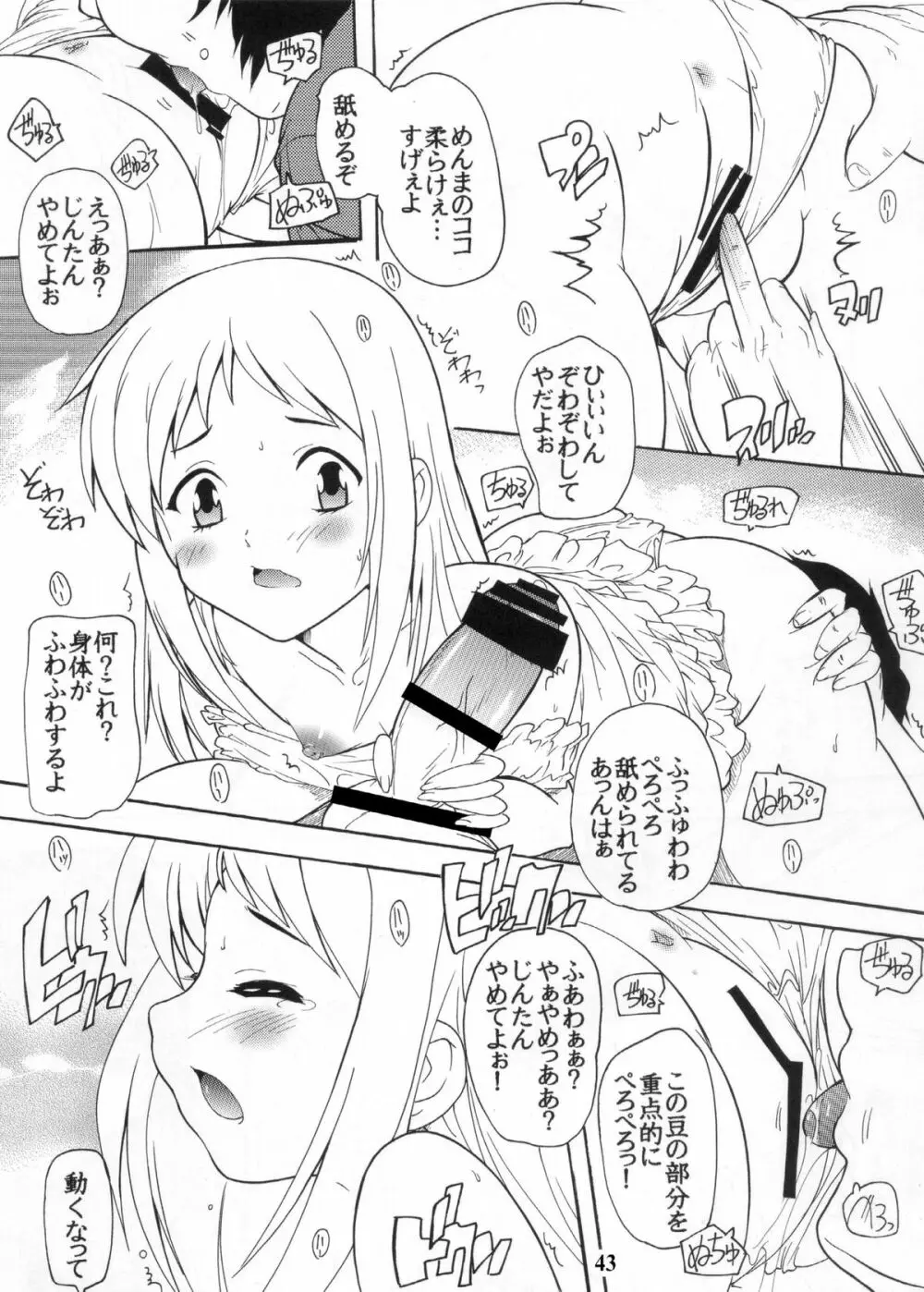 【112】あの日見た黒パンストの中身を僕は忘れられない。 Page.43