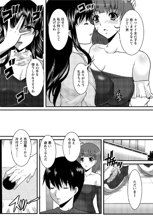 人妻フルコース Page.101