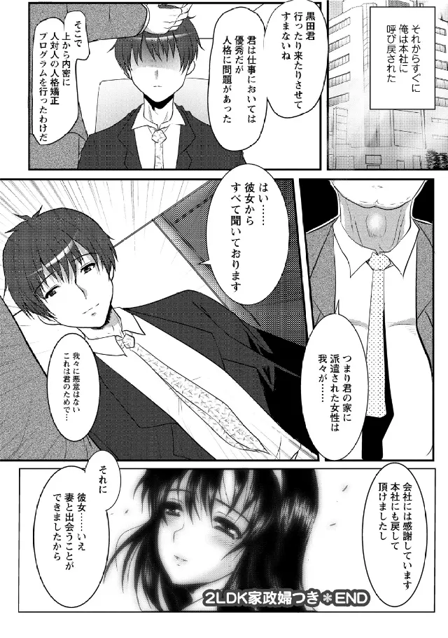 人妻フルコース Page.130