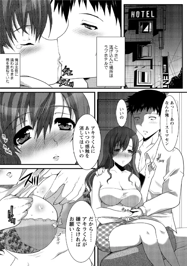 人妻フルコース Page.139