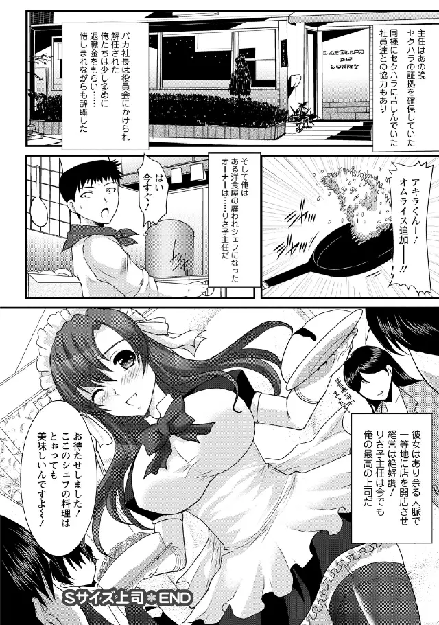 人妻フルコース Page.146