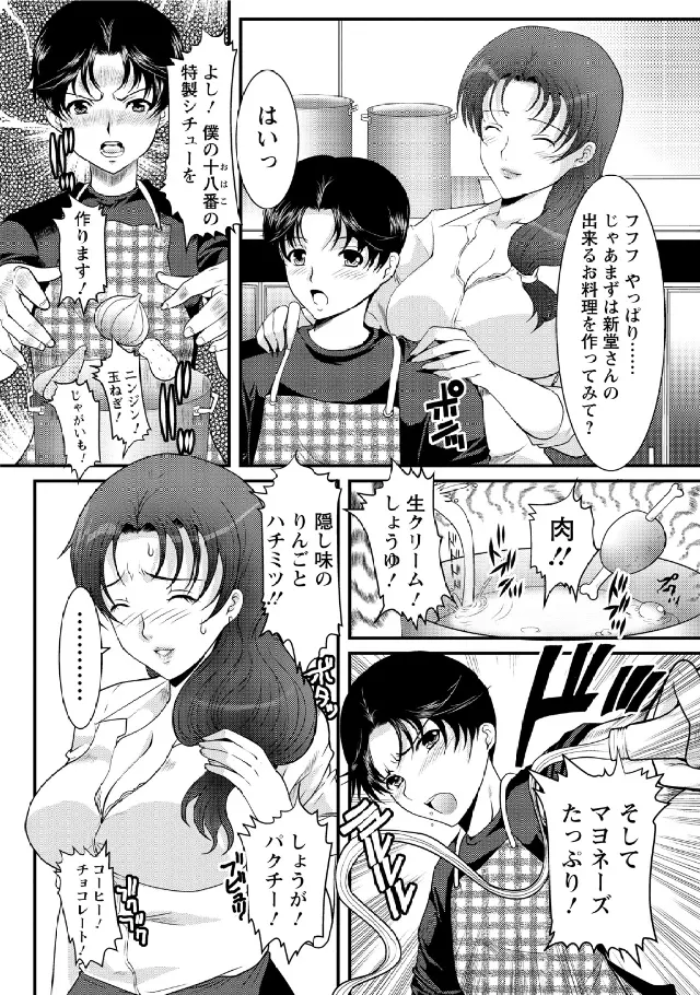 人妻フルコース Page.151