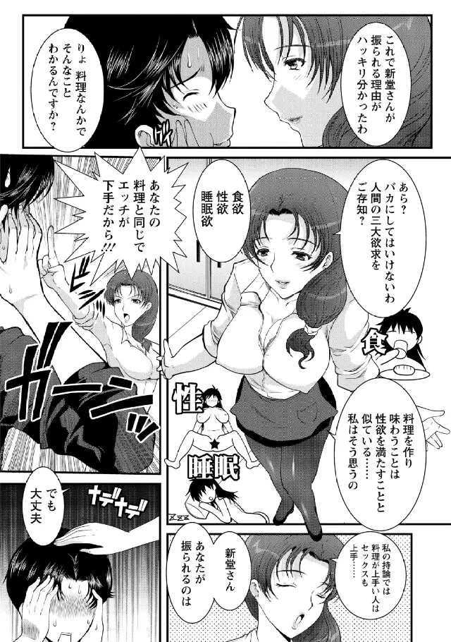 人妻フルコース Page.153