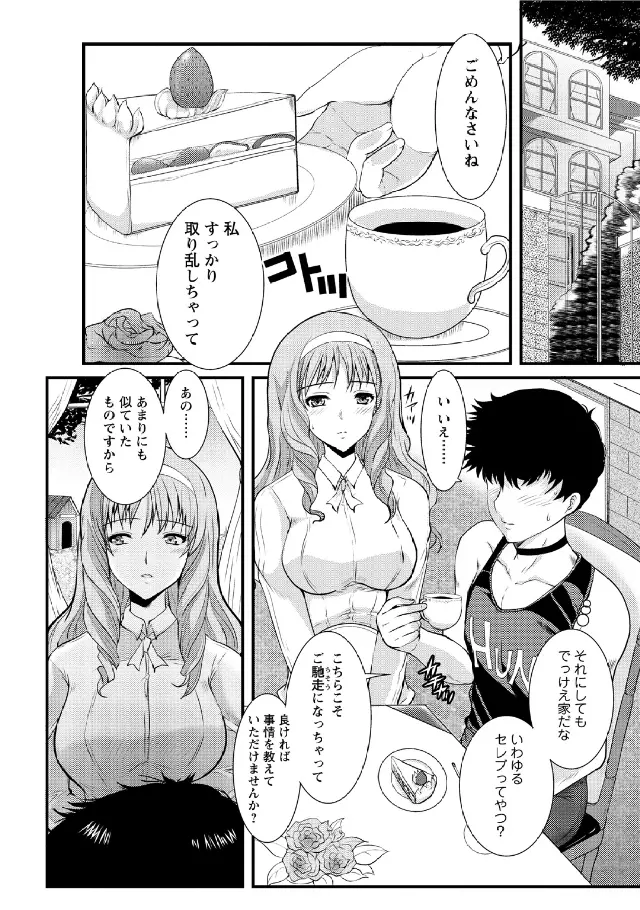 人妻フルコース Page.166