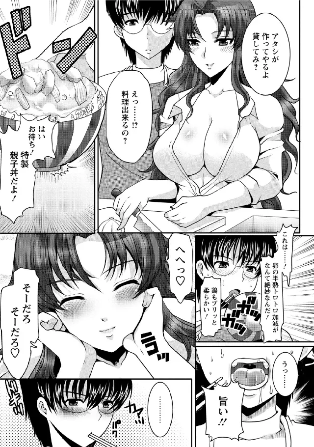 人妻フルコース Page.29