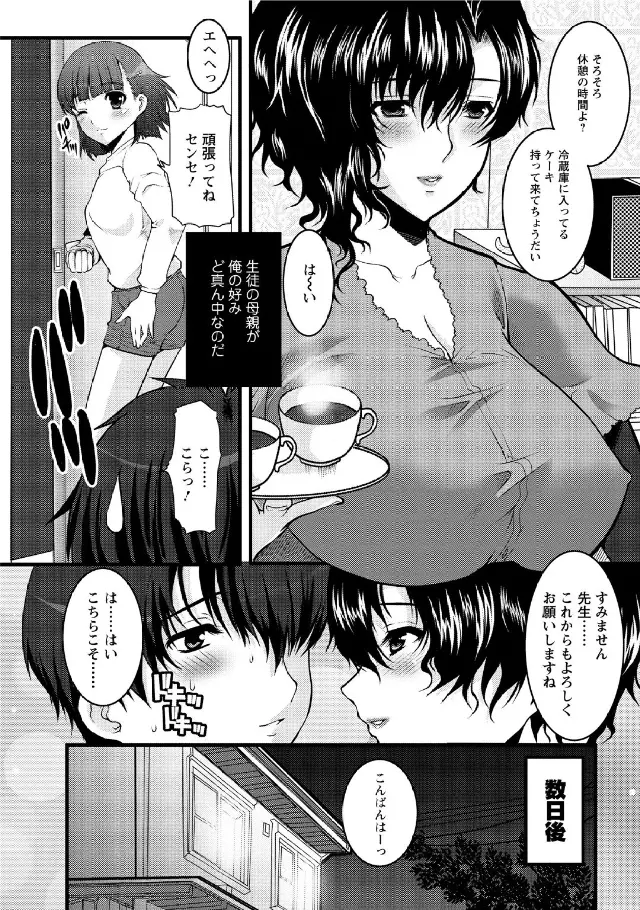 人妻フルコース Page.6