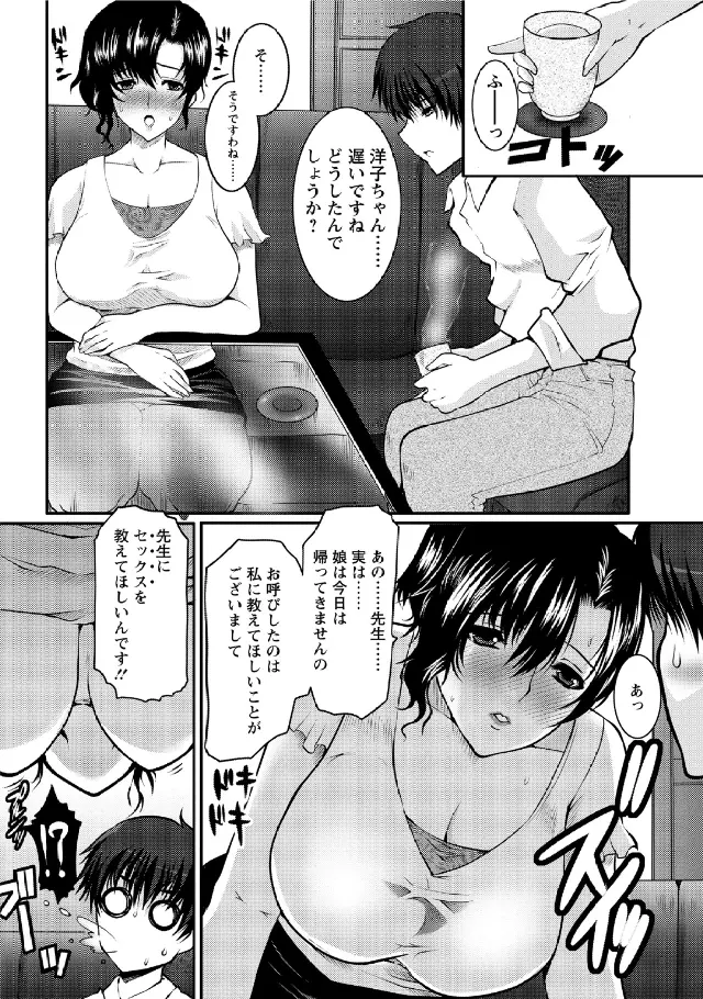 人妻フルコース Page.7