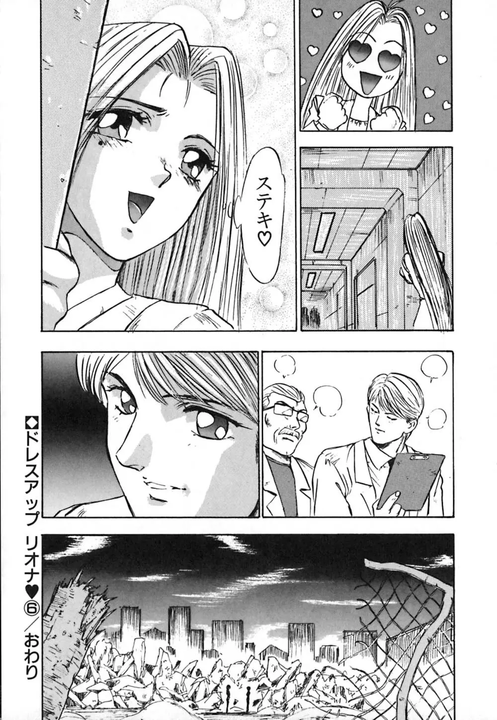 ドレスアップリオナ♥ Page.125