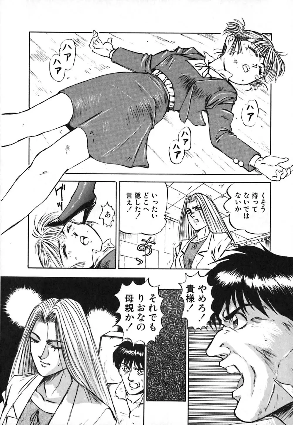 ドレスアップリオナ♥ Page.133