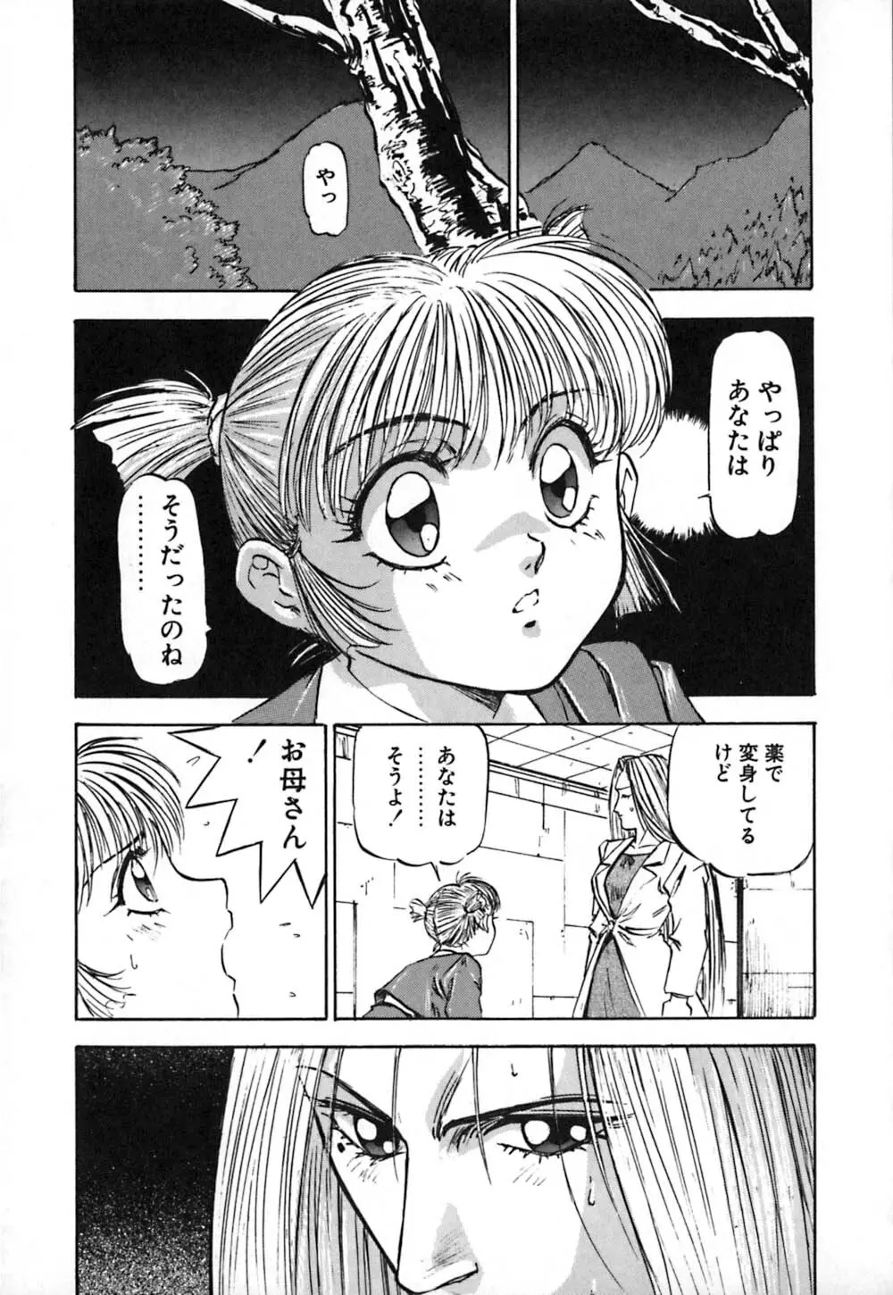 ドレスアップリオナ♥ Page.134