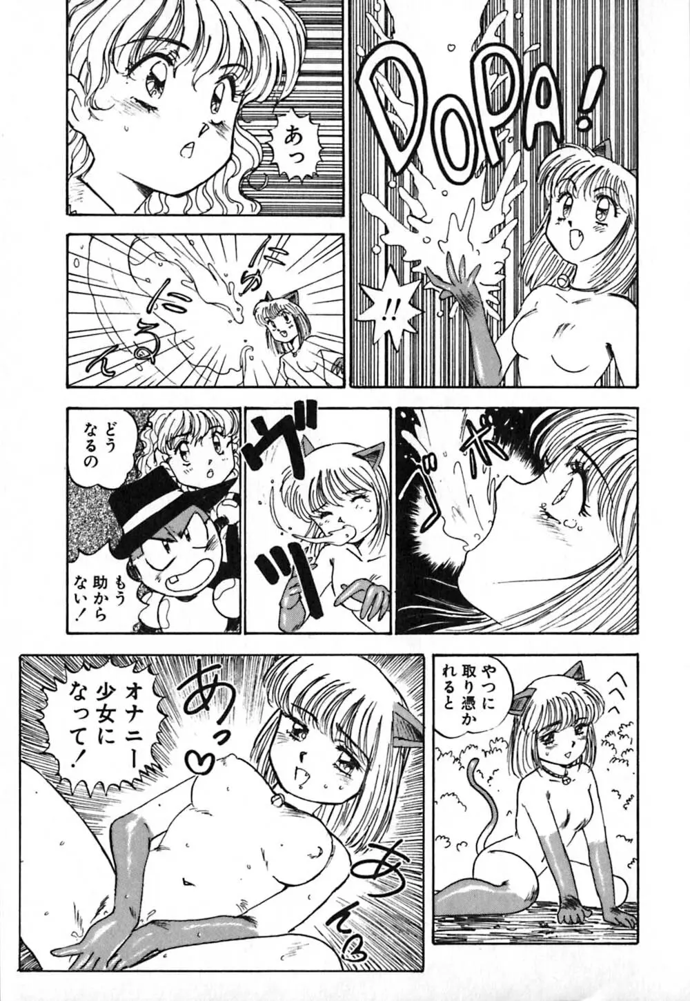 ドレスアップリオナ♥ Page.172