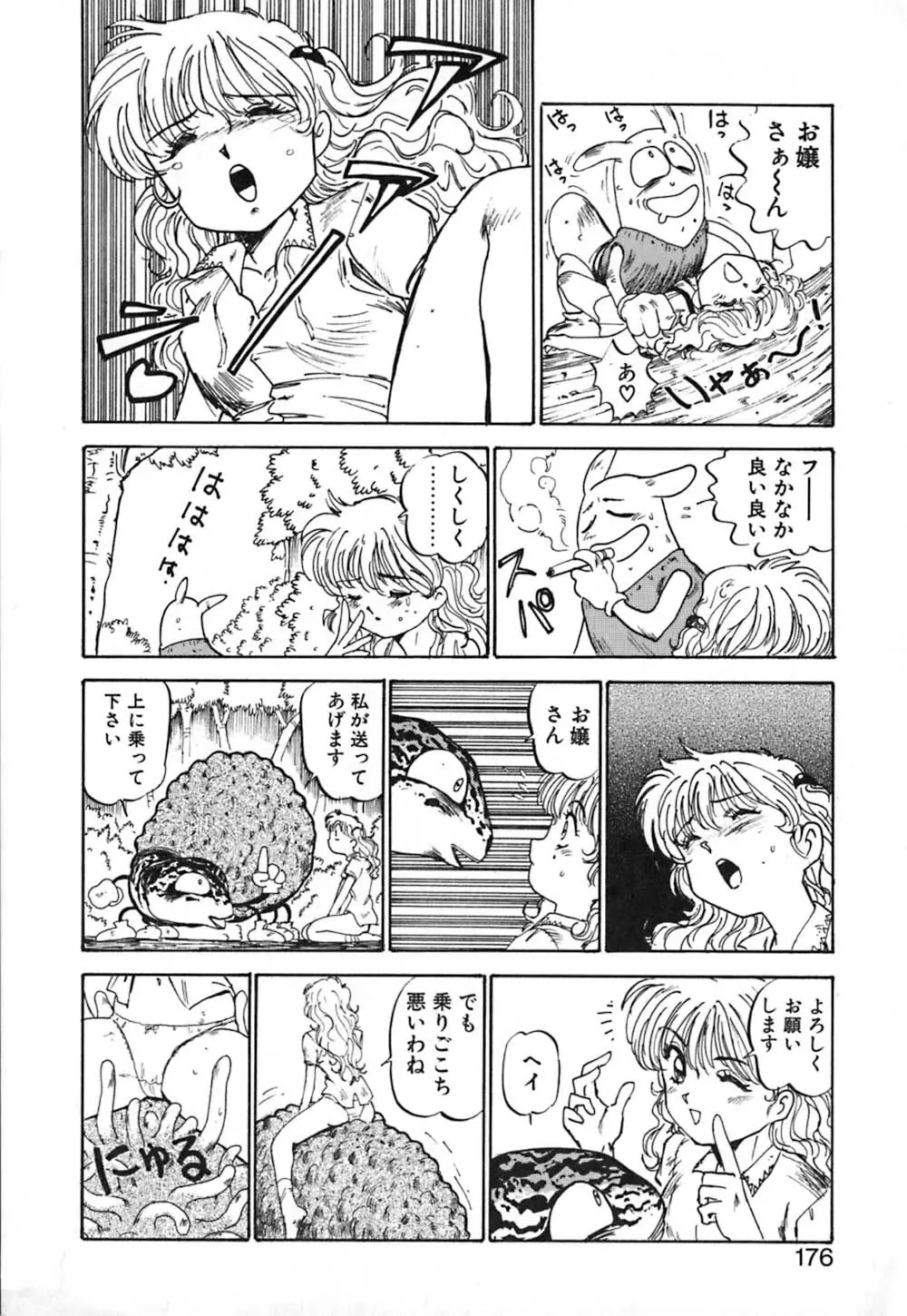 ドレスアップリオナ♥ Page.177