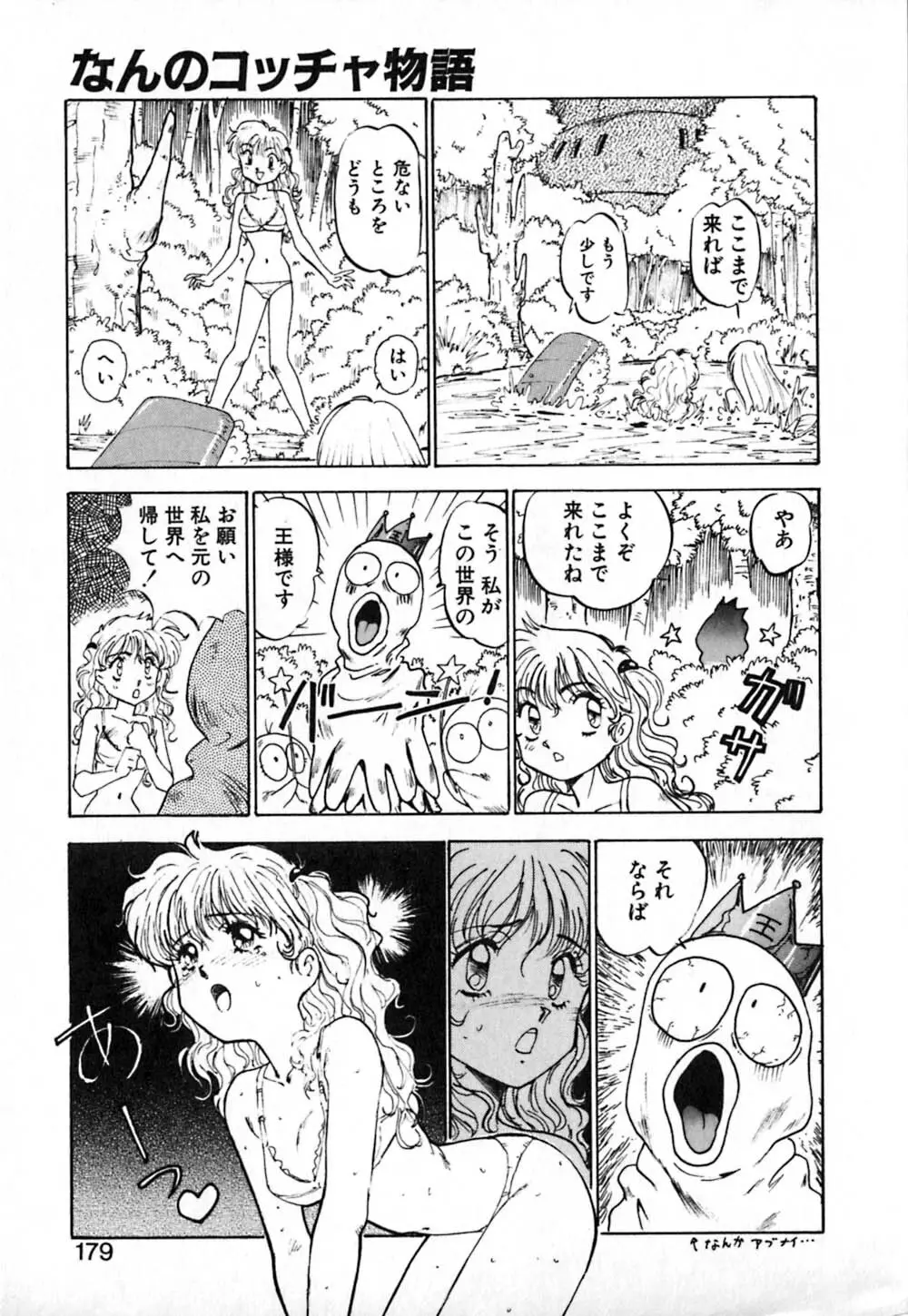 ドレスアップリオナ♥ Page.180
