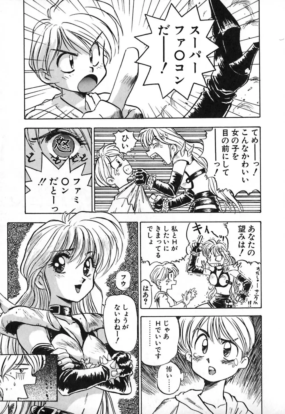ドレスアップリオナ♥ Page.70