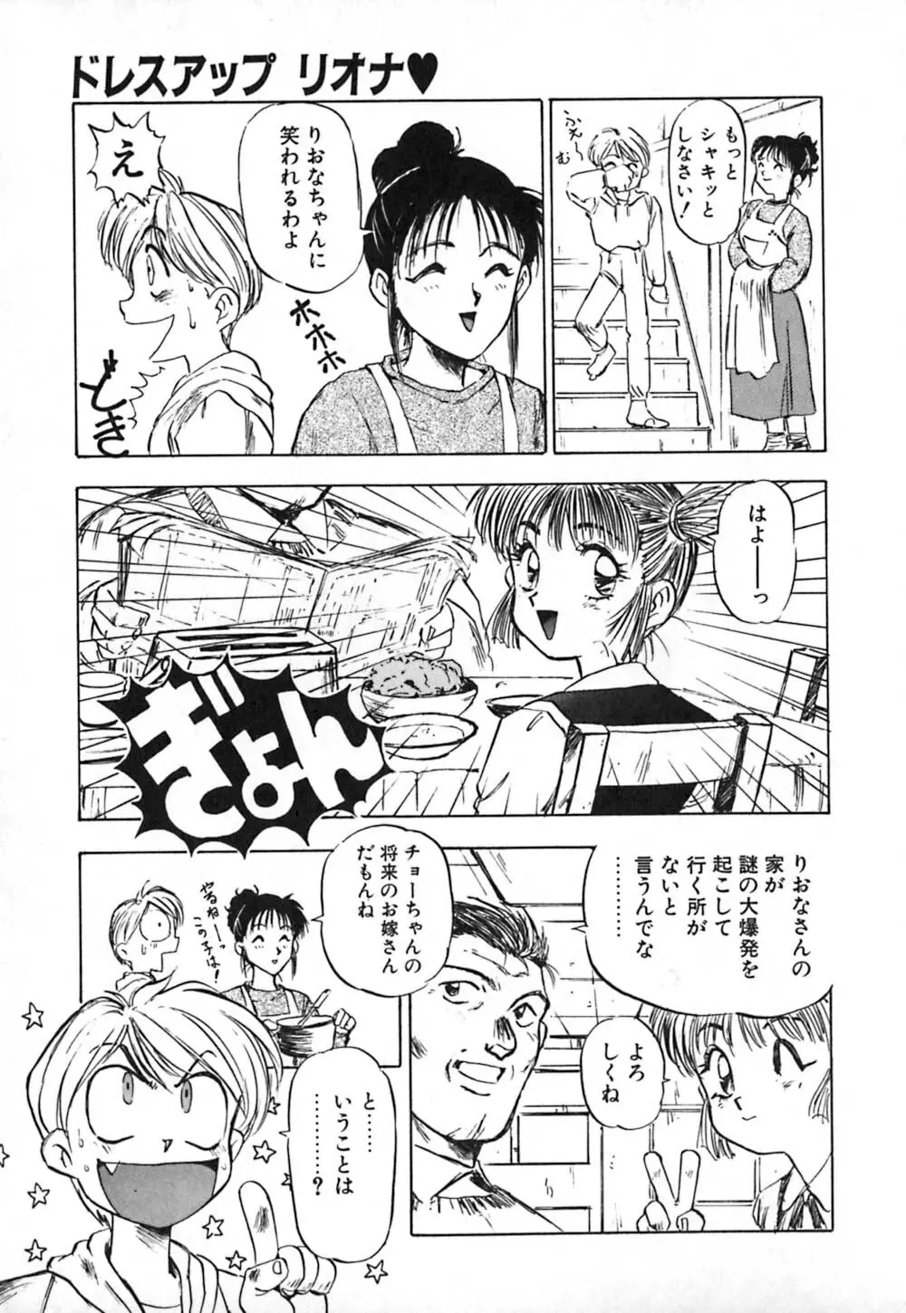 ドレスアップリオナ♥ Page.82