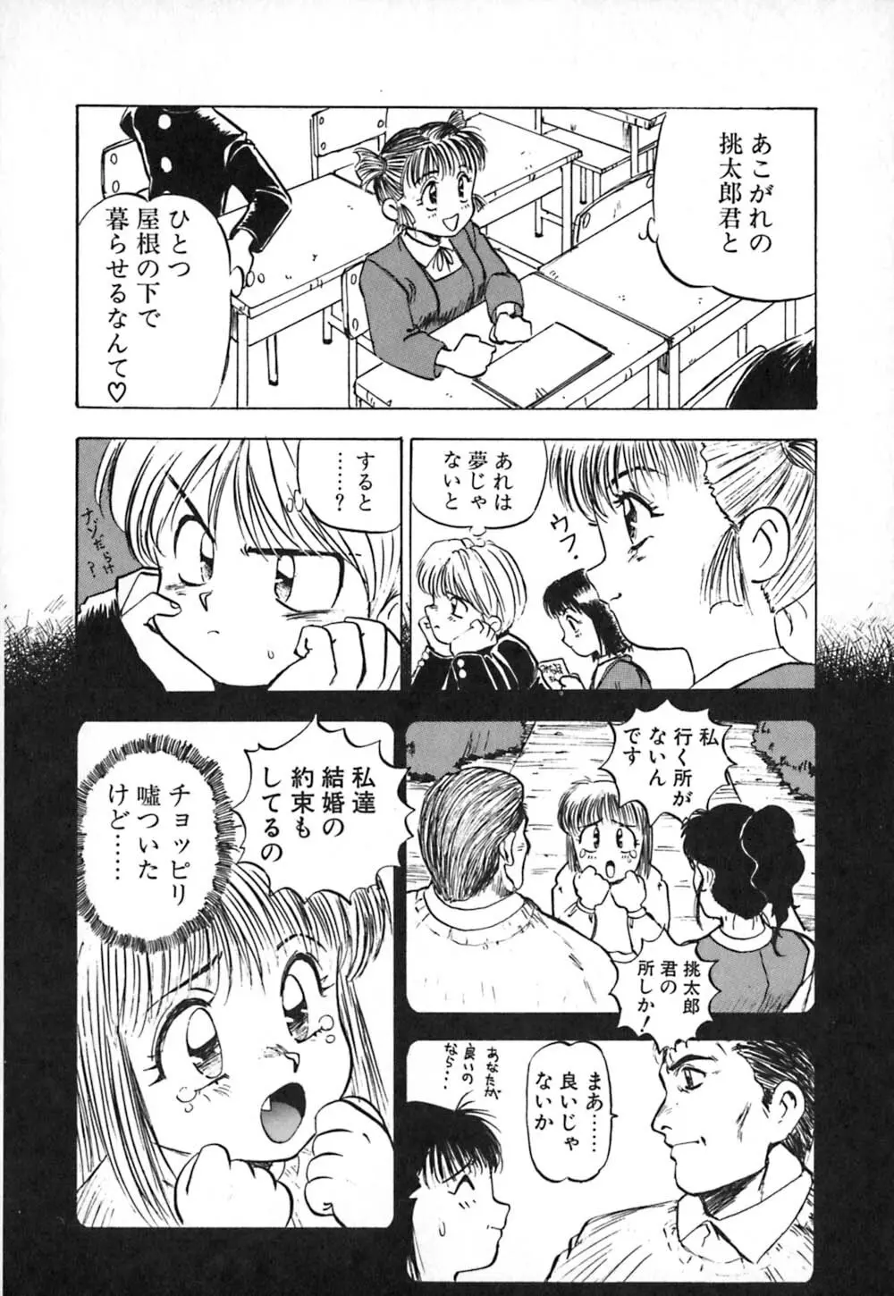 ドレスアップリオナ♥ Page.89