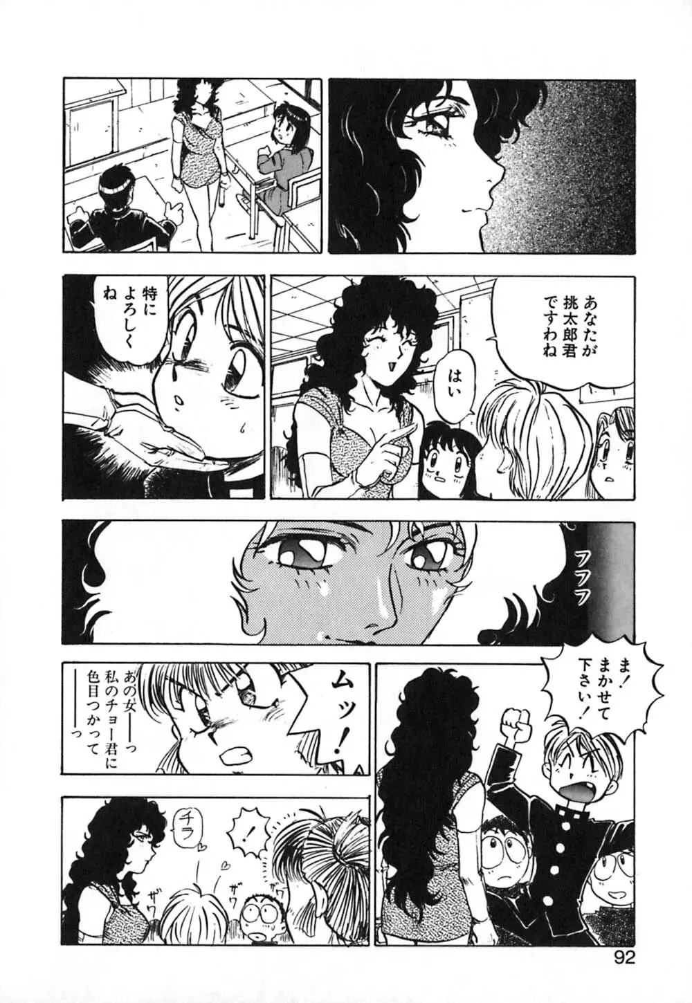 ドレスアップリオナ♥ Page.93