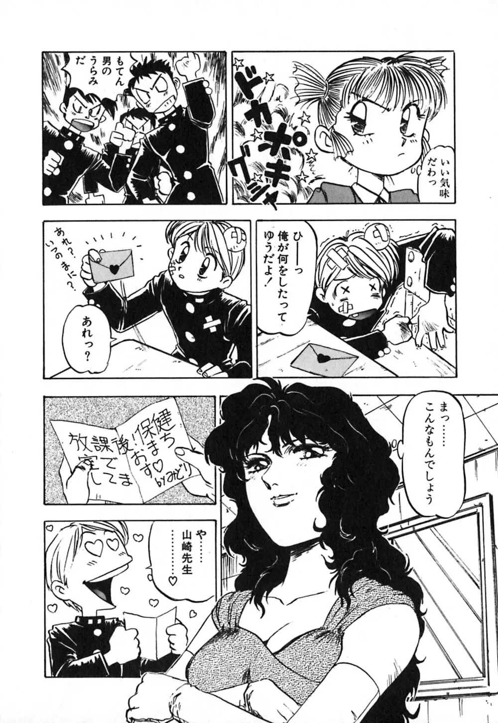 ドレスアップリオナ♥ Page.95