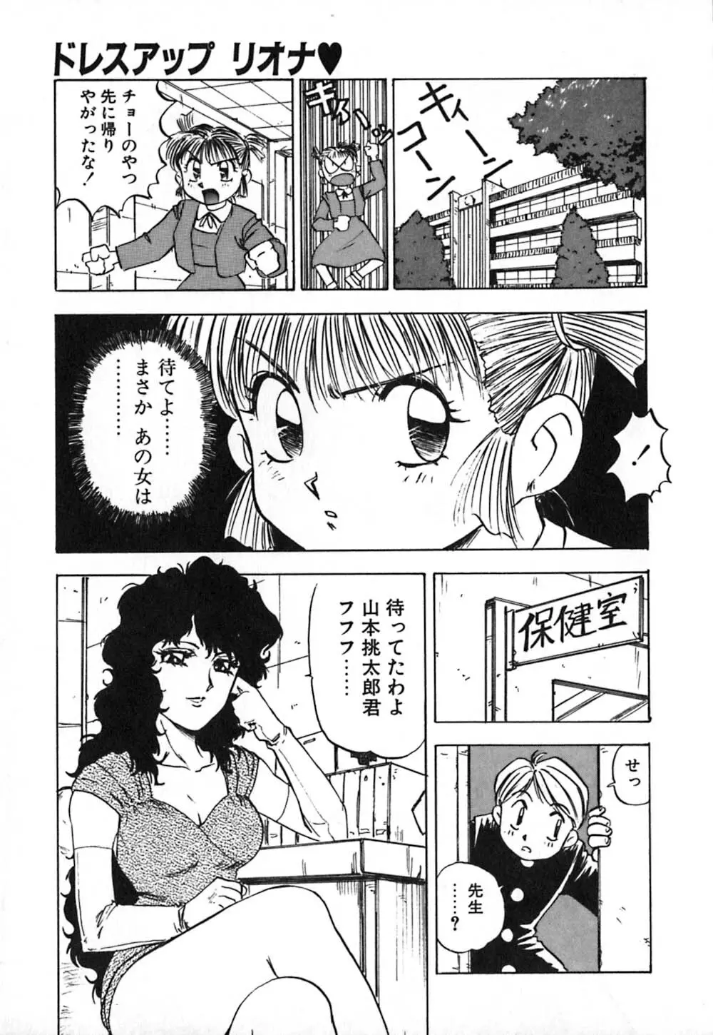 ドレスアップリオナ♥ Page.96