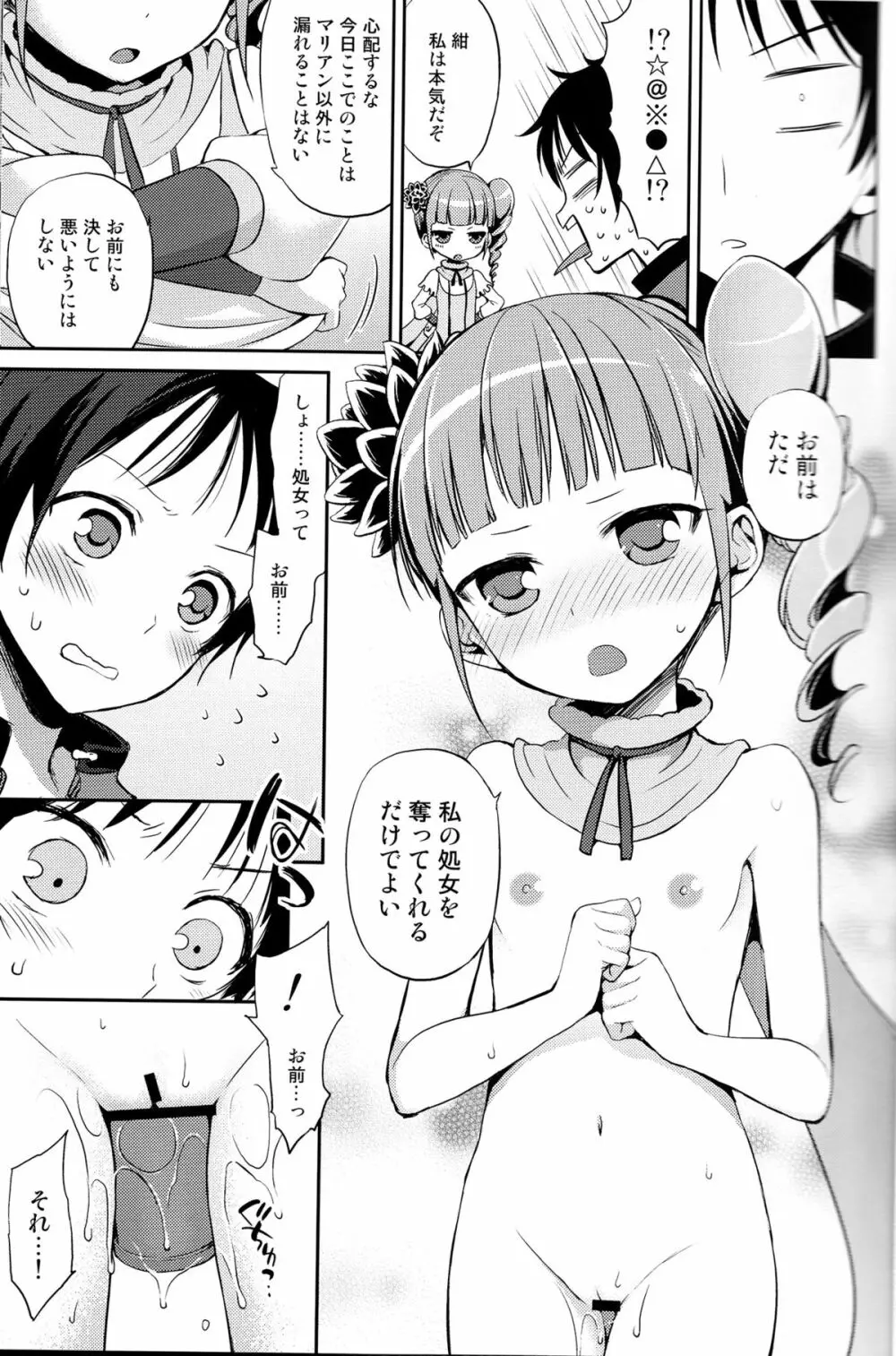 ヒメ様でDT捨テル Page.22