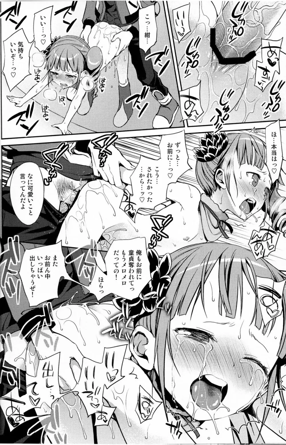 ヒメ様でDT捨テル Page.29