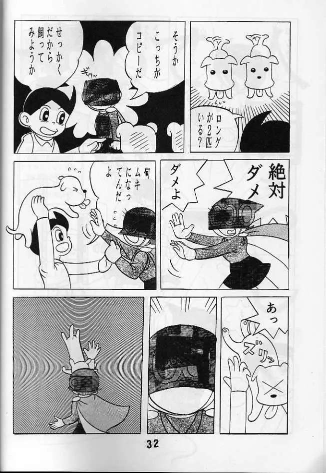 マンホールは、いやらしい穴ではない。 Page.31