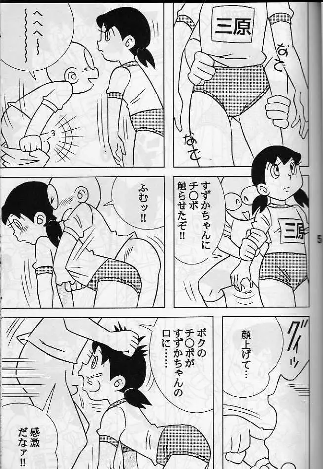 マンホールは、いやらしい穴ではない。 Page.4