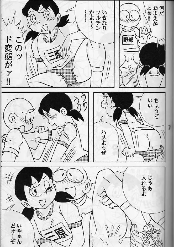 マンホールは、いやらしい穴ではない。 Page.6