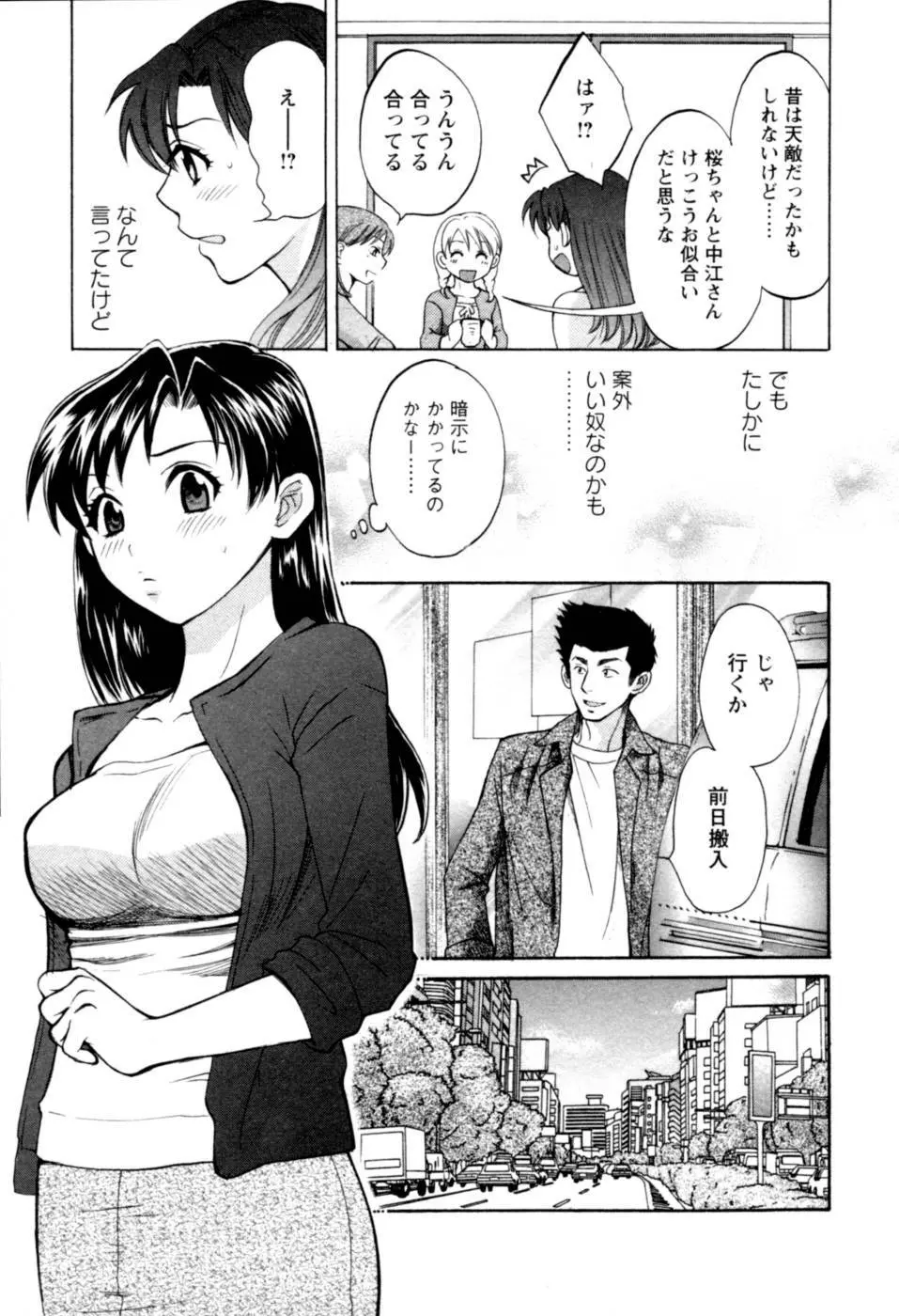 召しませ桜 Page.115