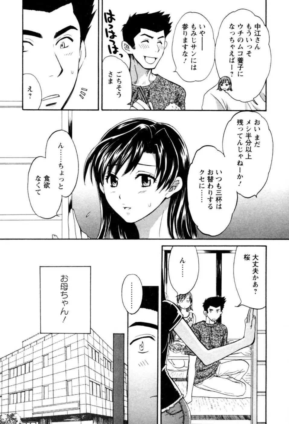 召しませ桜 Page.152