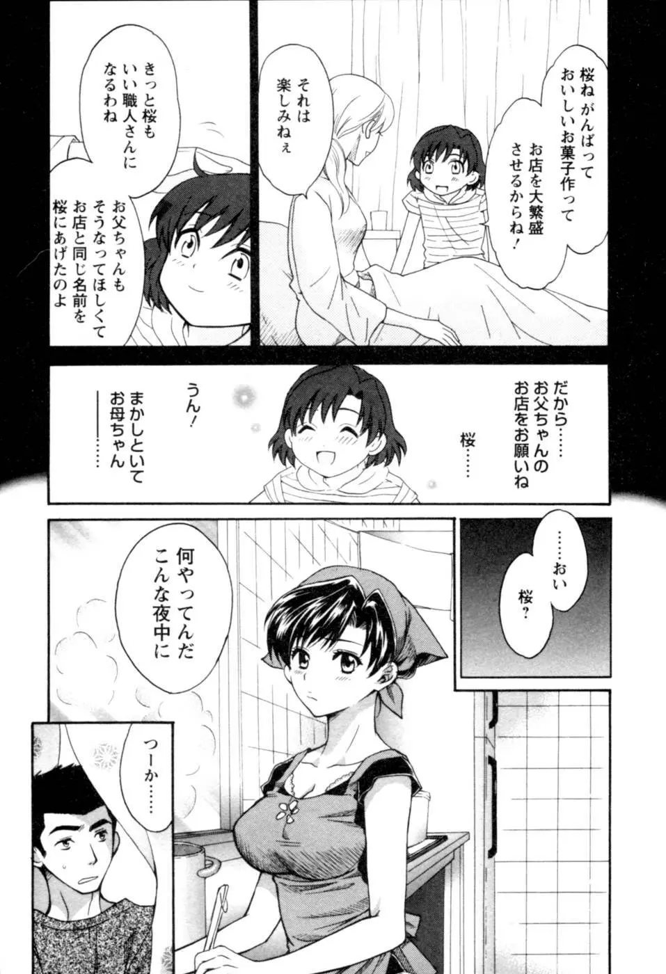 召しませ桜 Page.153