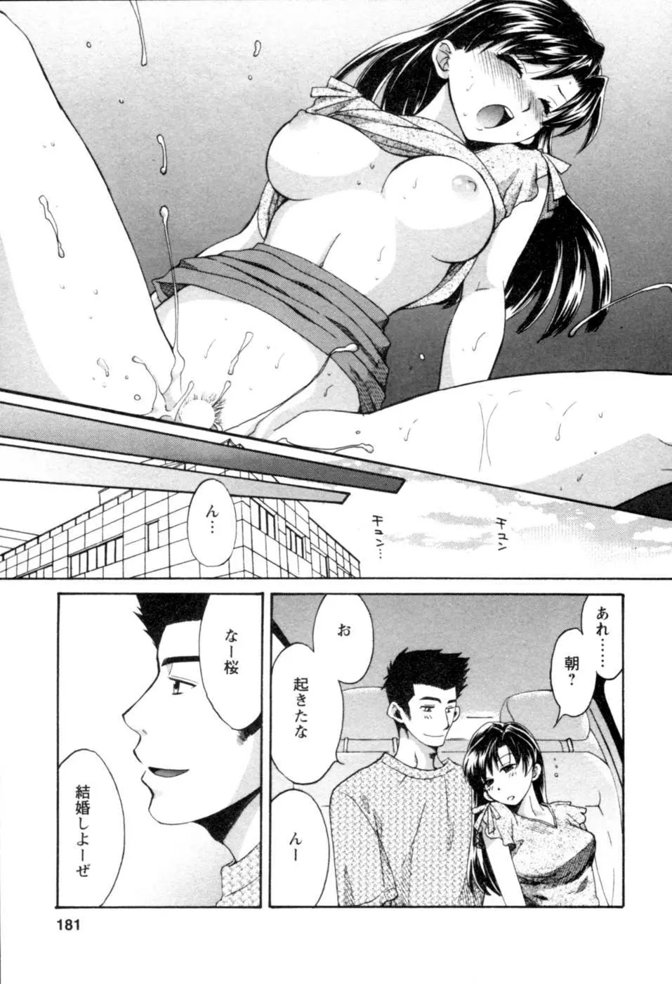 召しませ桜 Page.181