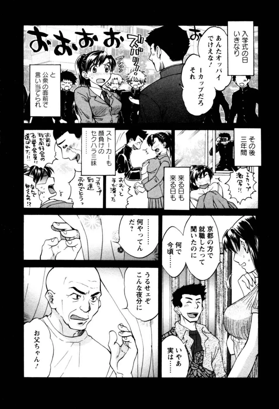 召しませ桜 Page.54