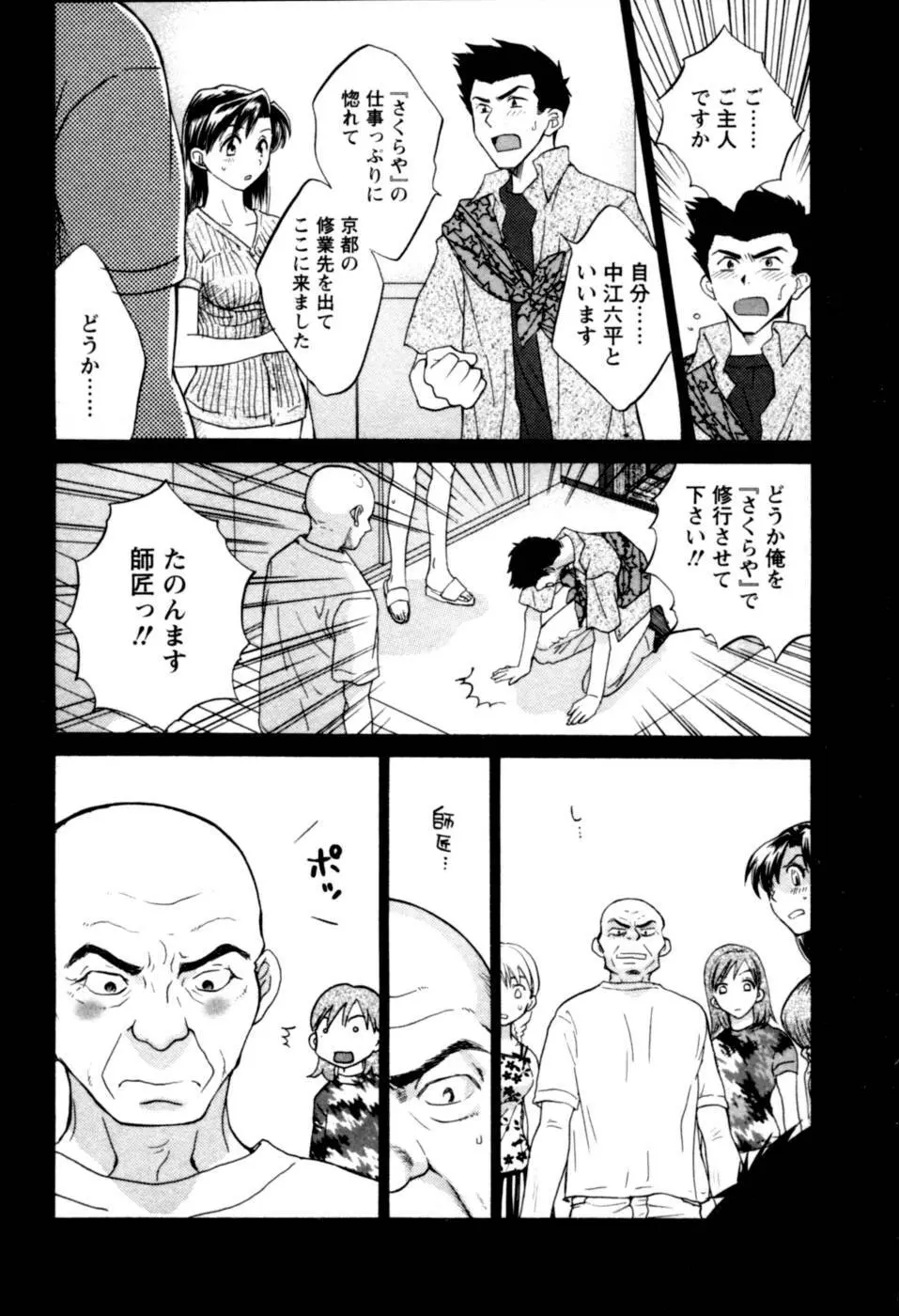 召しませ桜 Page.55