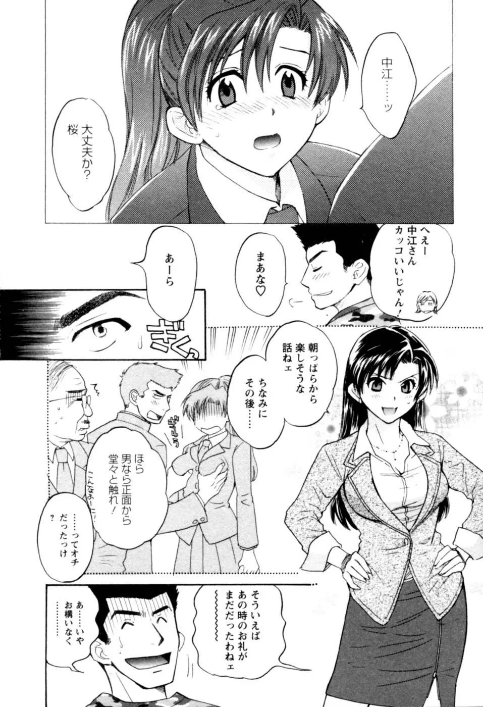 召しませ桜 Page.72