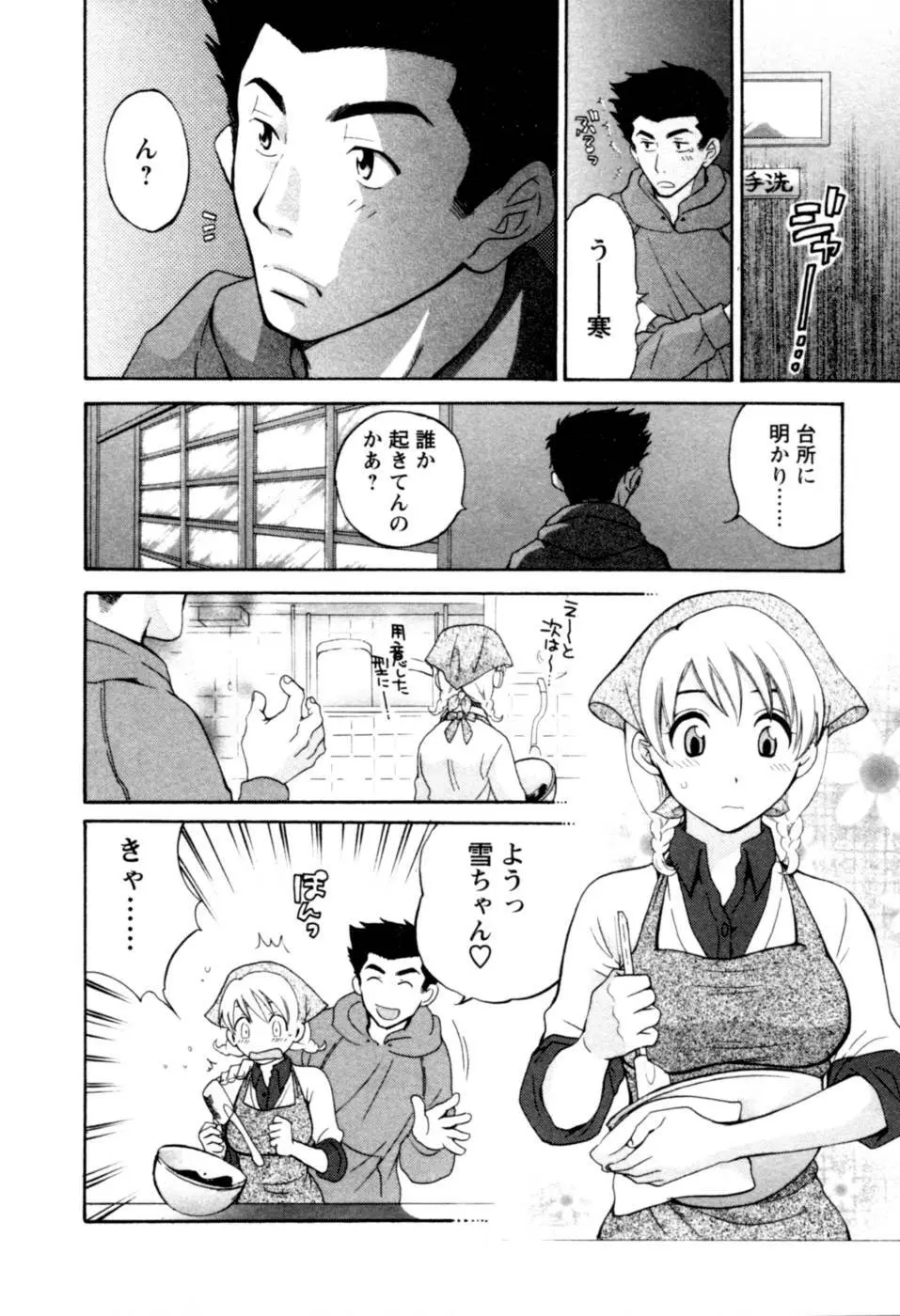 召しませ桜 Page.92