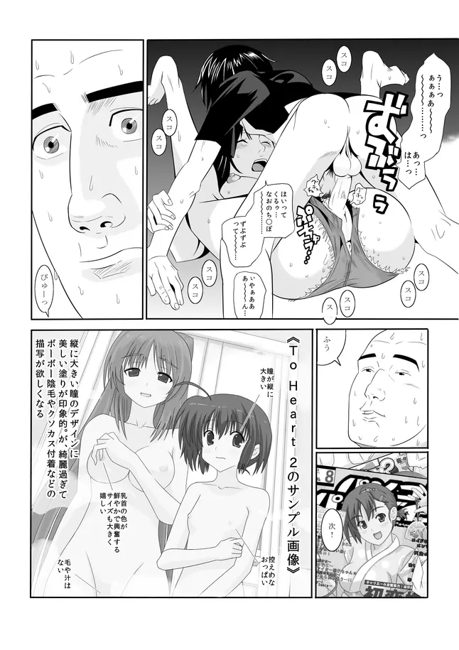 孤独のオナニー＆禿のズボラ抜き Page.13