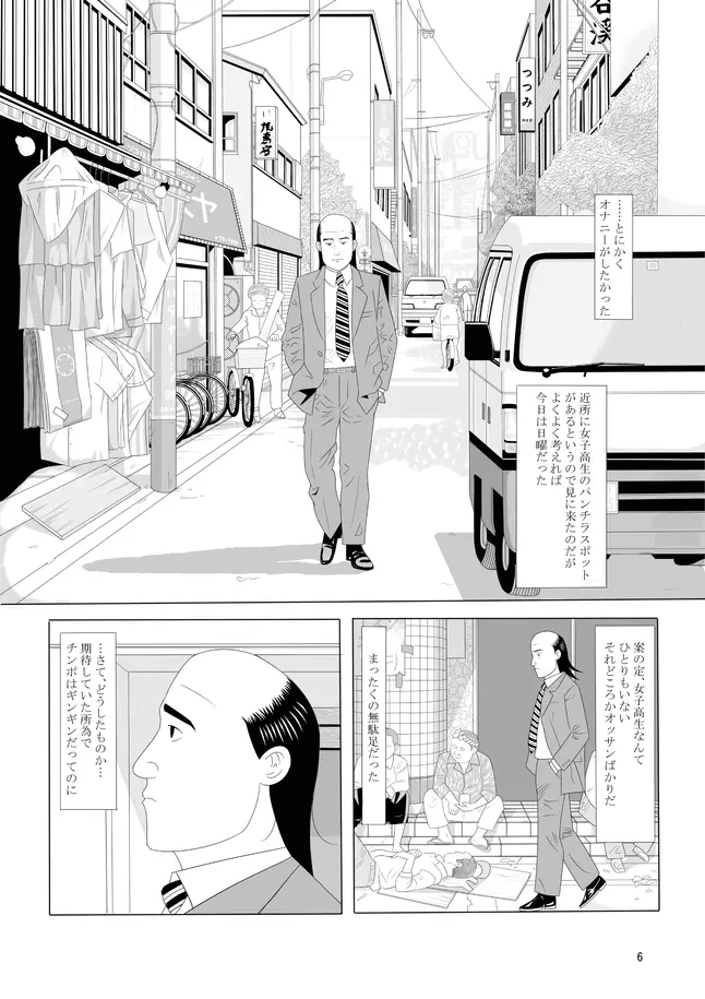 孤独のオナニー＆禿のズボラ抜き Page.4