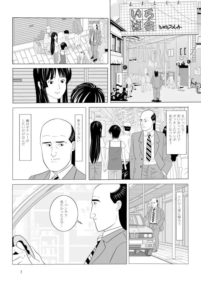 孤独のオナニー＆禿のズボラ抜き Page.5