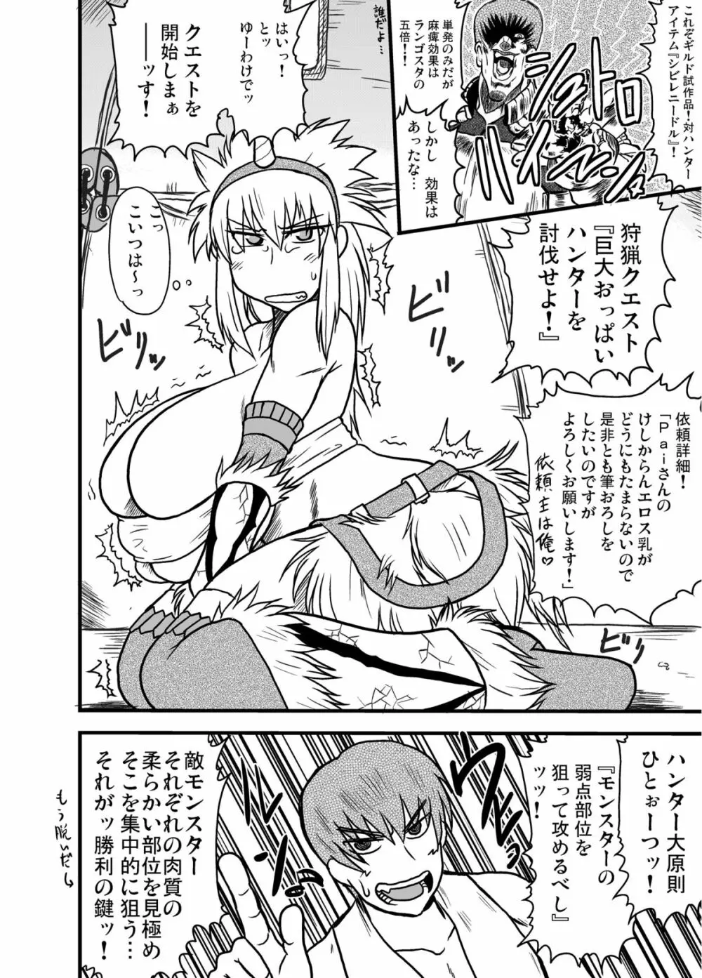 モンスターハンターおっぱいぱいグレート Page.13