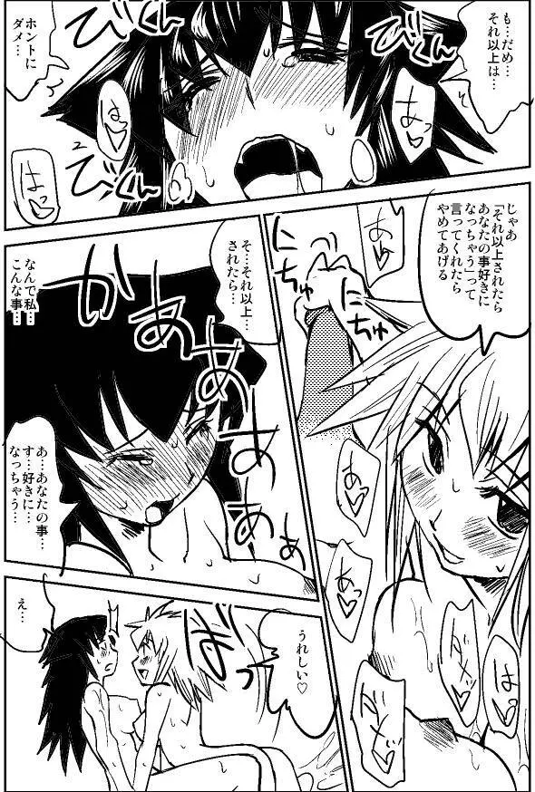 ナルガさんのちんこ総集編 Page.15