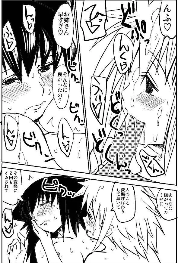 ナルガさんのちんこ総集編 Page.26